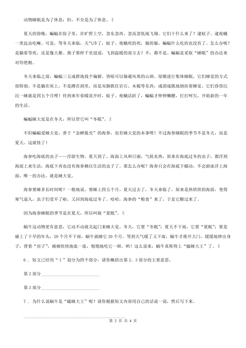 重庆市2019-2020学年四年级上册期末水平测试语文试卷（I）卷_第2页