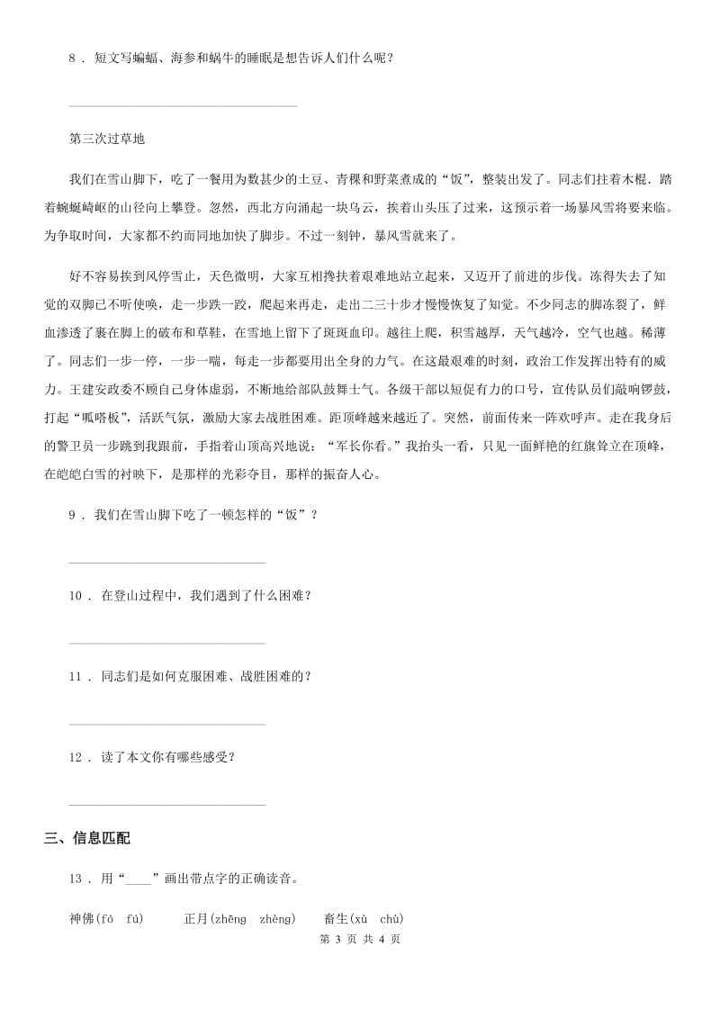 重庆市2019-2020学年四年级上册期末水平测试语文试卷（I）卷_第3页