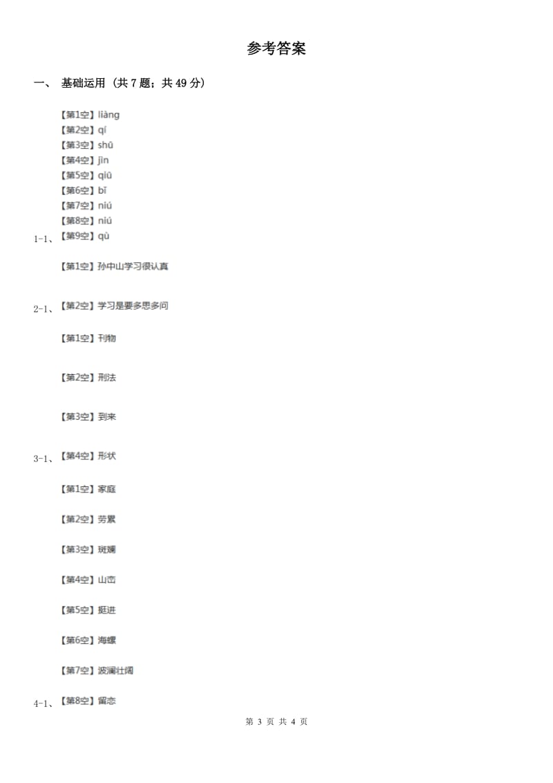 济南市部编版小学语文一年级下册课文1.4四个太阳同步练习_第3页