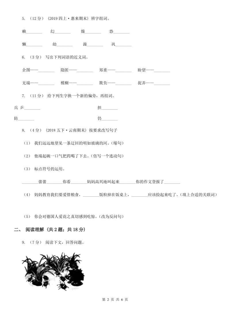 人教统编版二年级上学期语文课文第16课《朱德的扁担》同步练习C卷_第2页