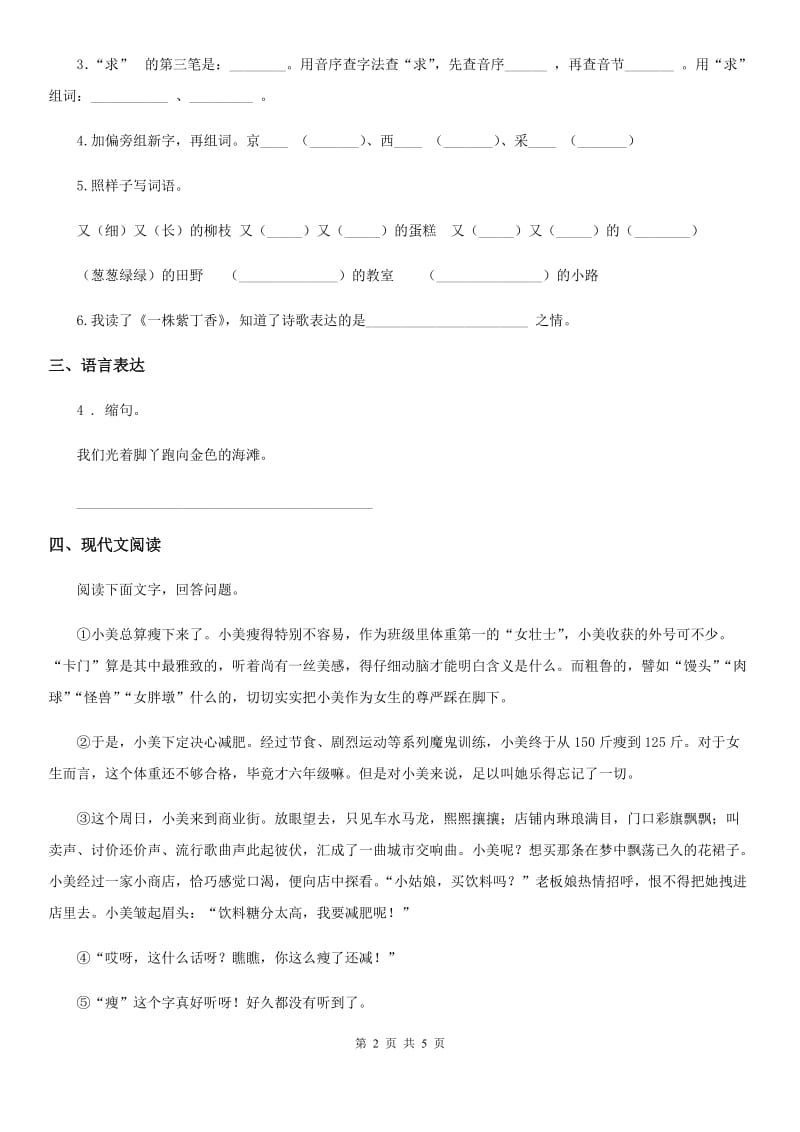 语文三年级下册15 小虾练习卷_第2页