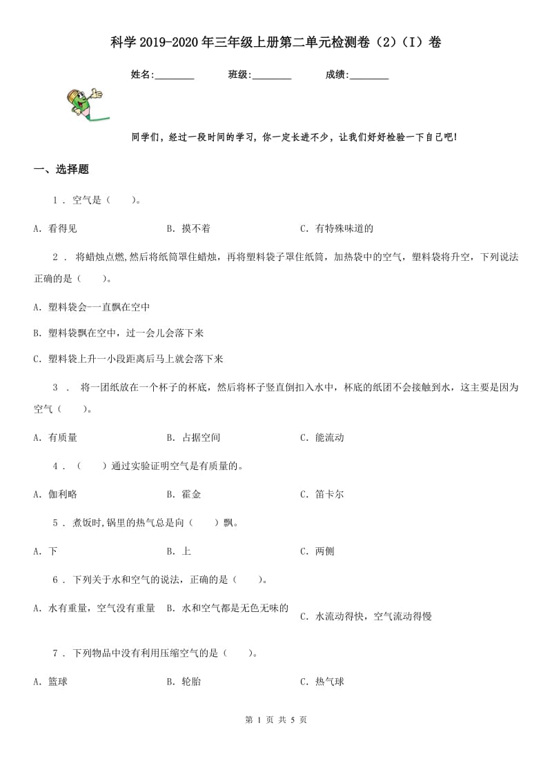 科学2019-2020年三年级上册第二单元检测卷（2）（I）卷_第1页