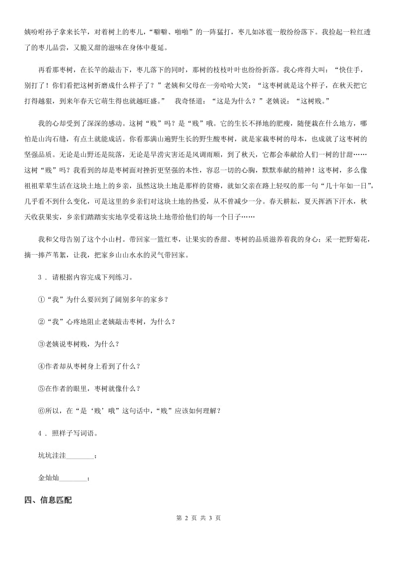 河南省2019-2020年度语文四年级上册期末专项训练3：易错字（II）卷_第2页