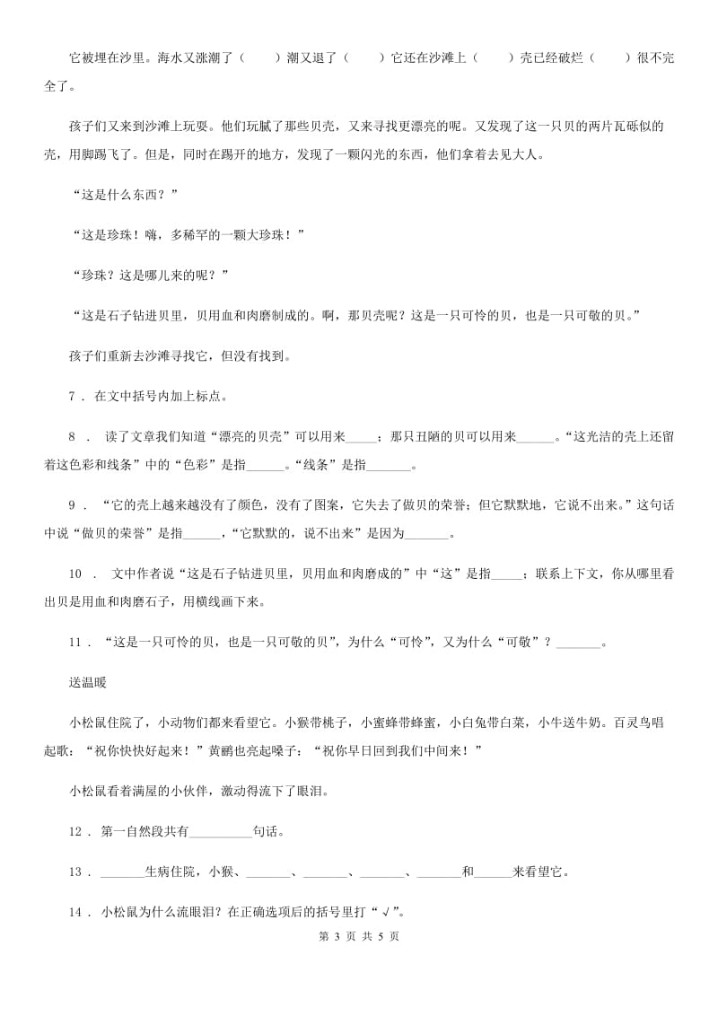 石家庄市2020年（春秋版）语文二年级下册7 一匹出色的马练习卷（I）卷_第3页