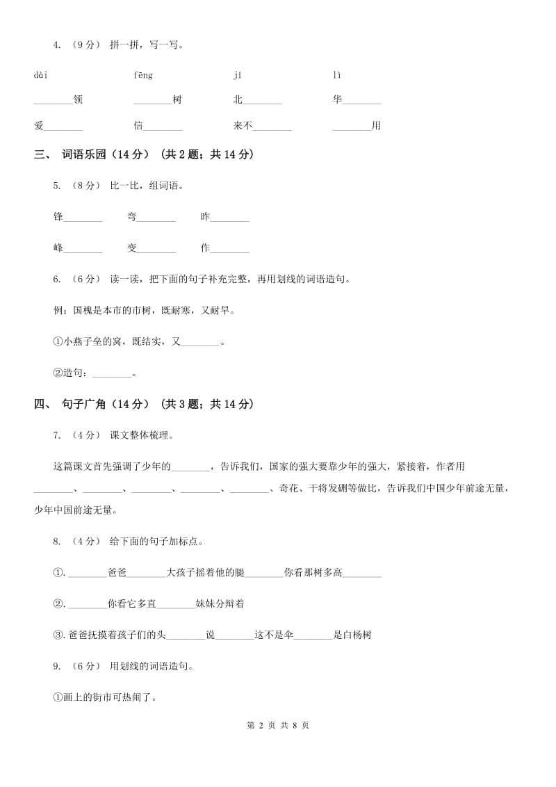 济南市人教统编版2019-2020年一年级上册语文第七单元测试卷_第2页