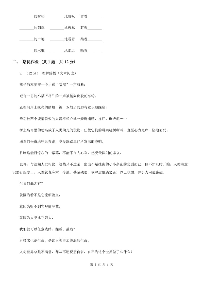 山东省部编版小学语文一年级下册课文2 6 树和喜鹊同步练习_第2页