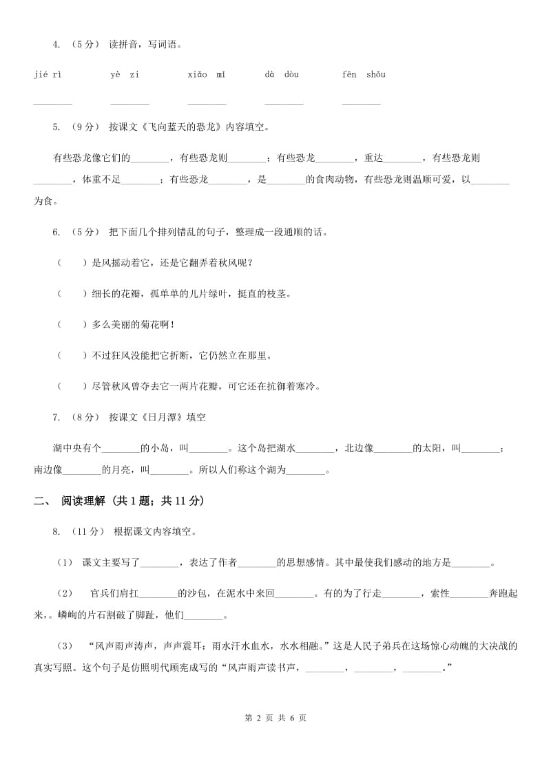 河南省部编版2019-2020学年一年级下册语文课文3端午粽同步练习_第2页