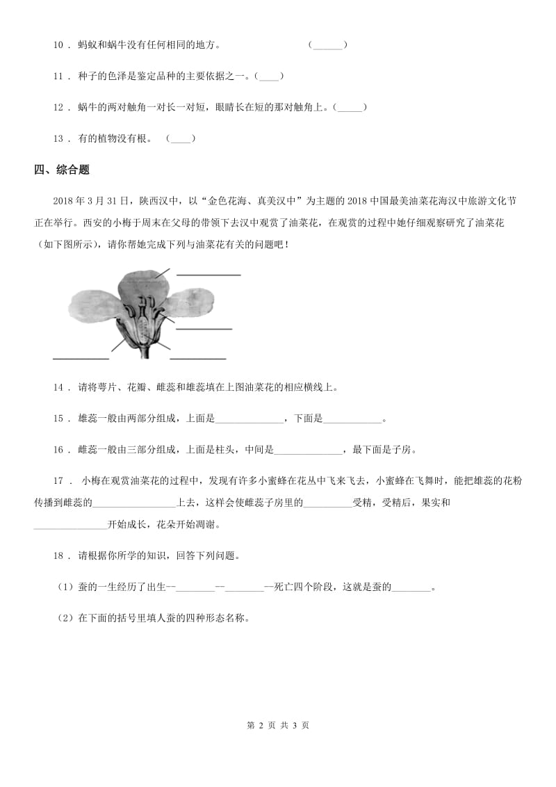 2020版三年级上册期中测试科学试卷（I）卷（模拟）_第2页