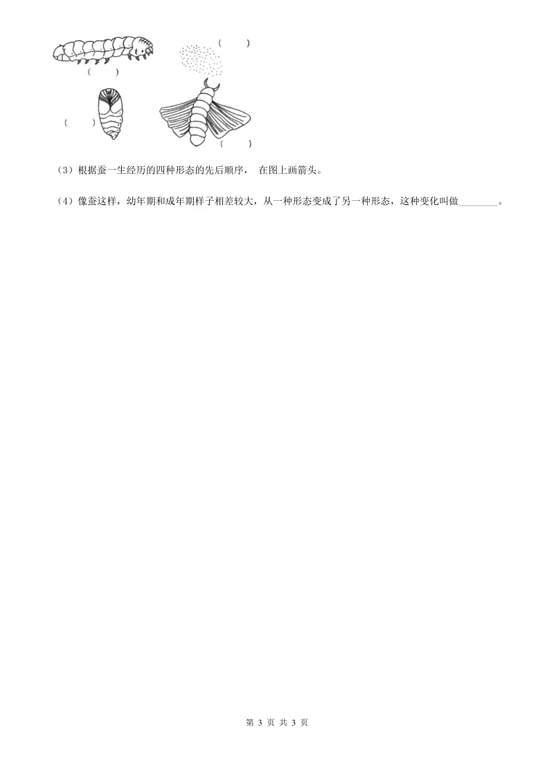 2020版三年级上册期中测试科学试卷（I）卷（模拟）_第3页