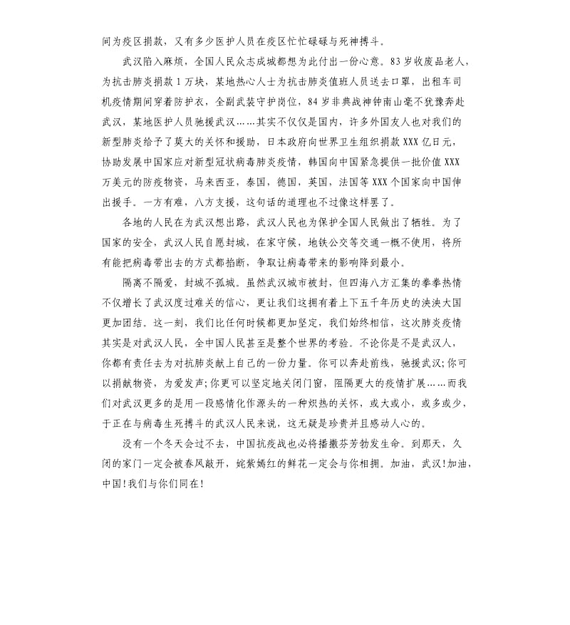 2020学习最美逆行出征者精神作文_第3页