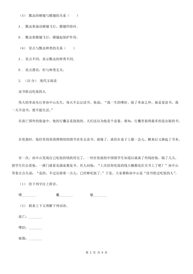 2019-2020年五年级上学期语文期末专项复习卷（六）_第2页