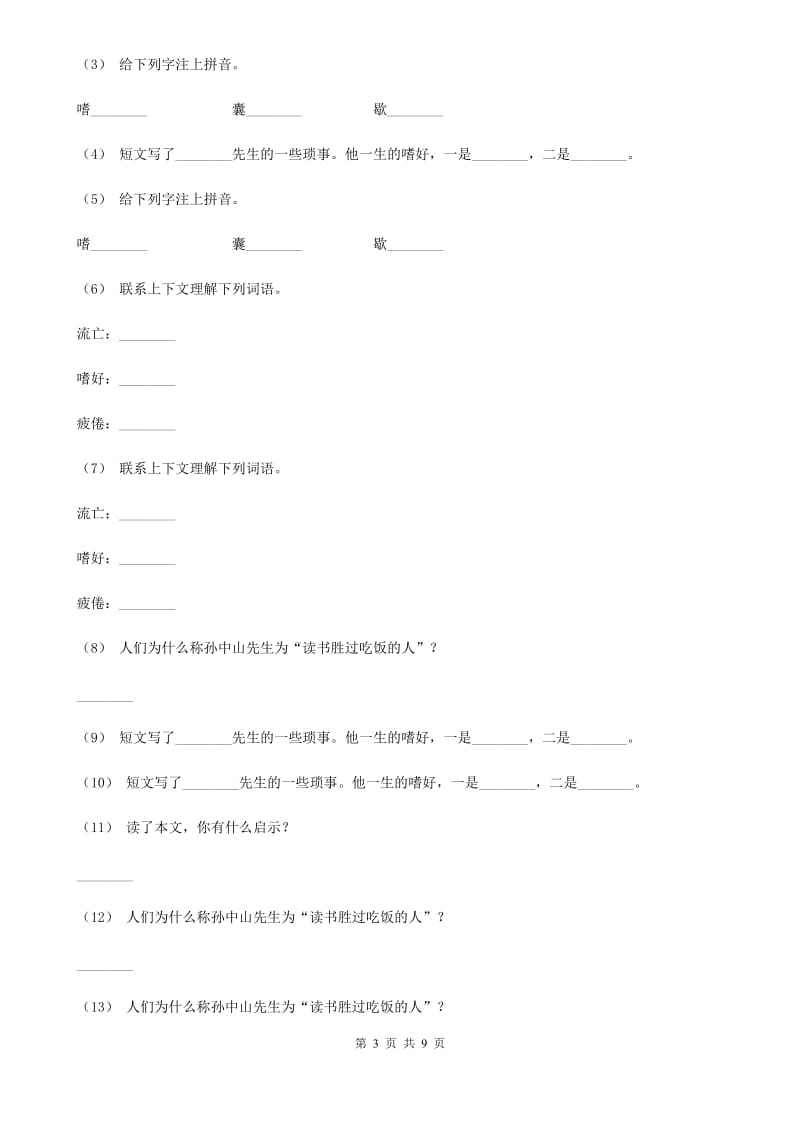 2019-2020年五年级上学期语文期末专项复习卷（六）_第3页