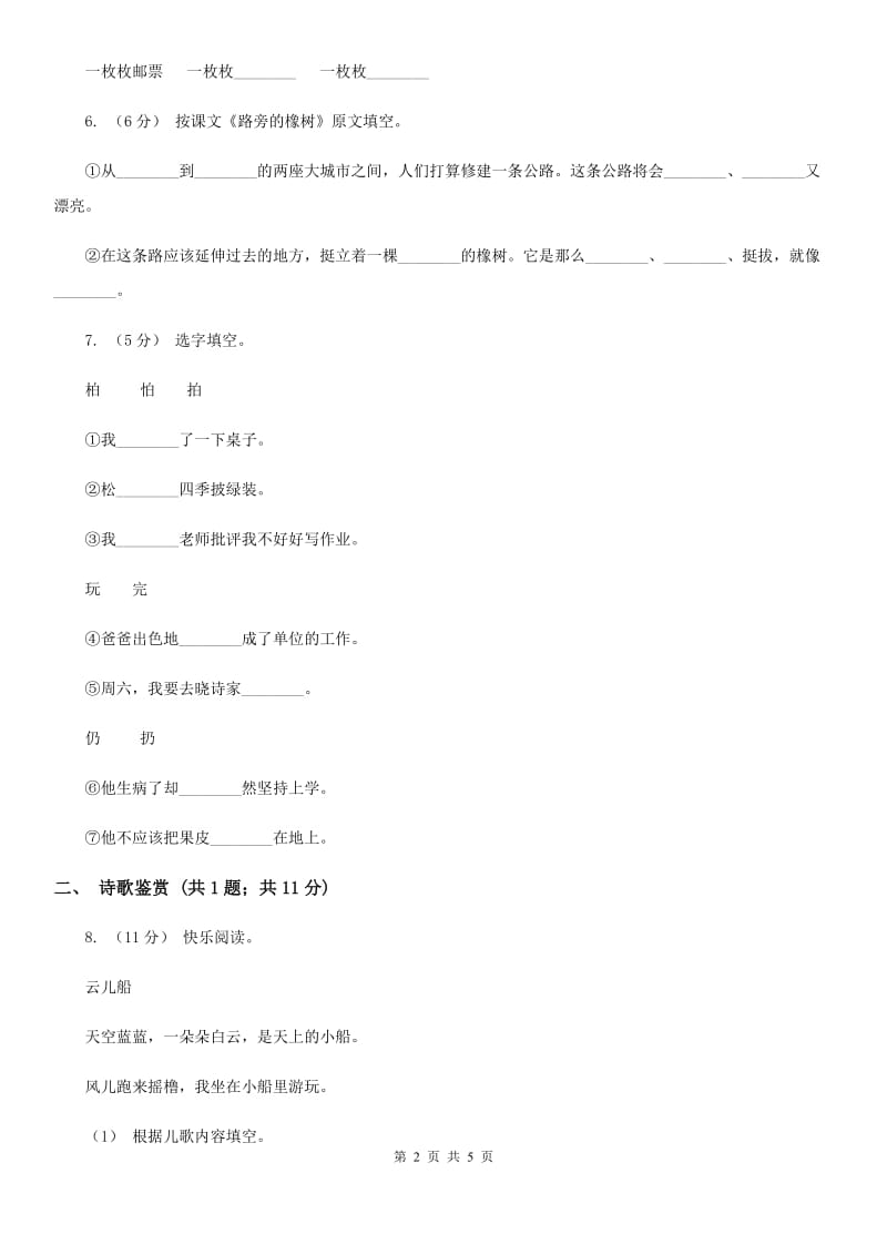 贵州省人教部编版2019-2020学年一年级下册语文课文4第12课《古诗二首》同步练习_第2页