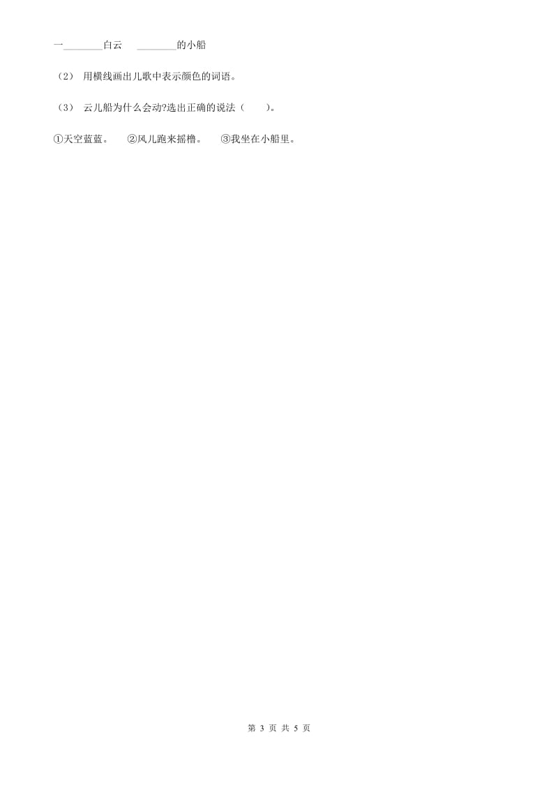 贵州省人教部编版2019-2020学年一年级下册语文课文4第12课《古诗二首》同步练习_第3页