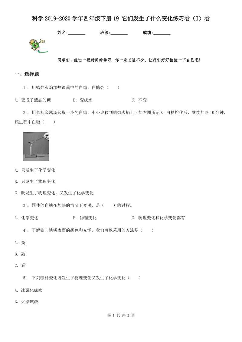 科学2019-2020学年四年级下册19 它们发生了什么变化练习卷（I）卷_第1页