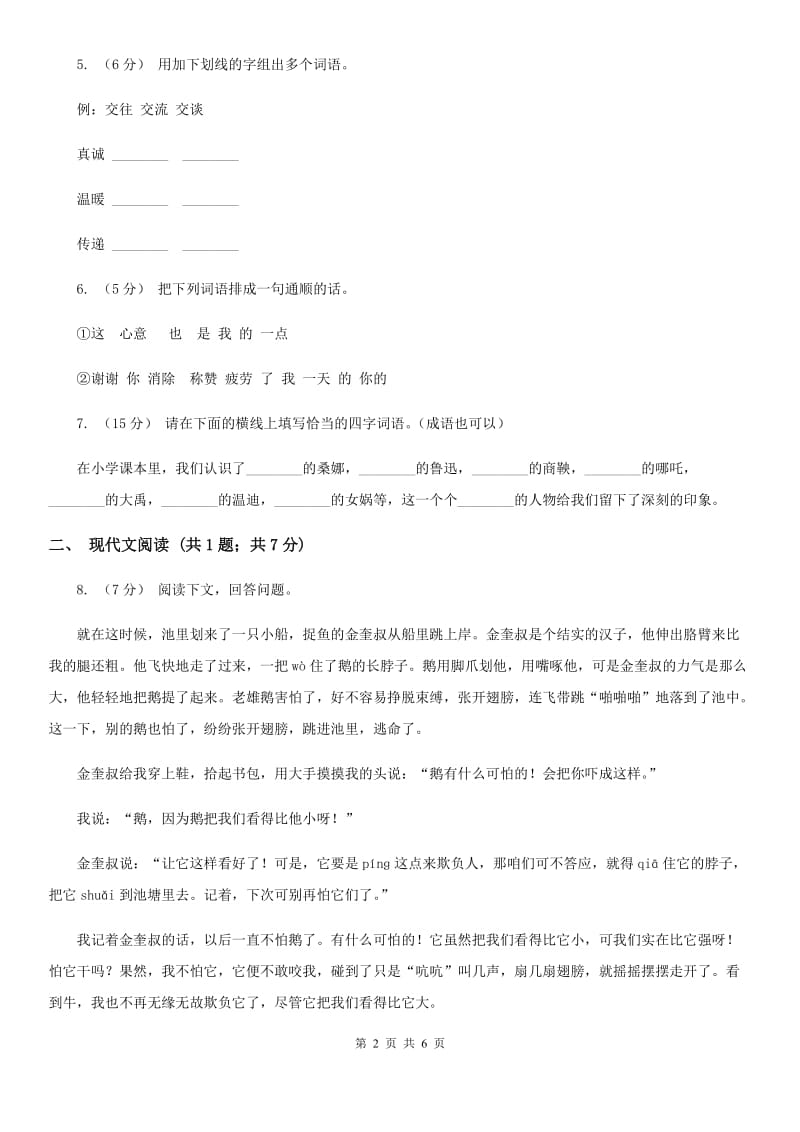 杭州市人教统编版（部编版）一年级下册语文课文1《四个太阳》同步练习_第2页