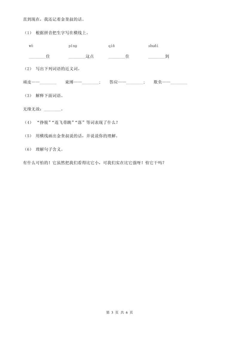 杭州市人教统编版（部编版）一年级下册语文课文1《四个太阳》同步练习_第3页
