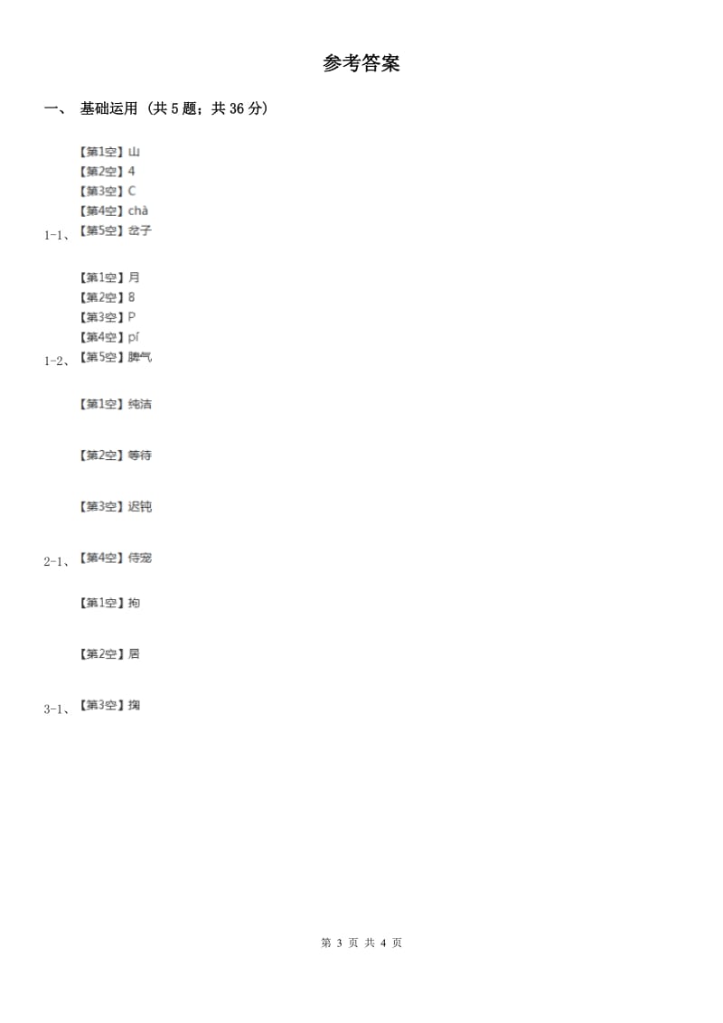 贵州省部编版2019-2020学年一年级上册语文识字（二）《升国旗》同步练习_第3页