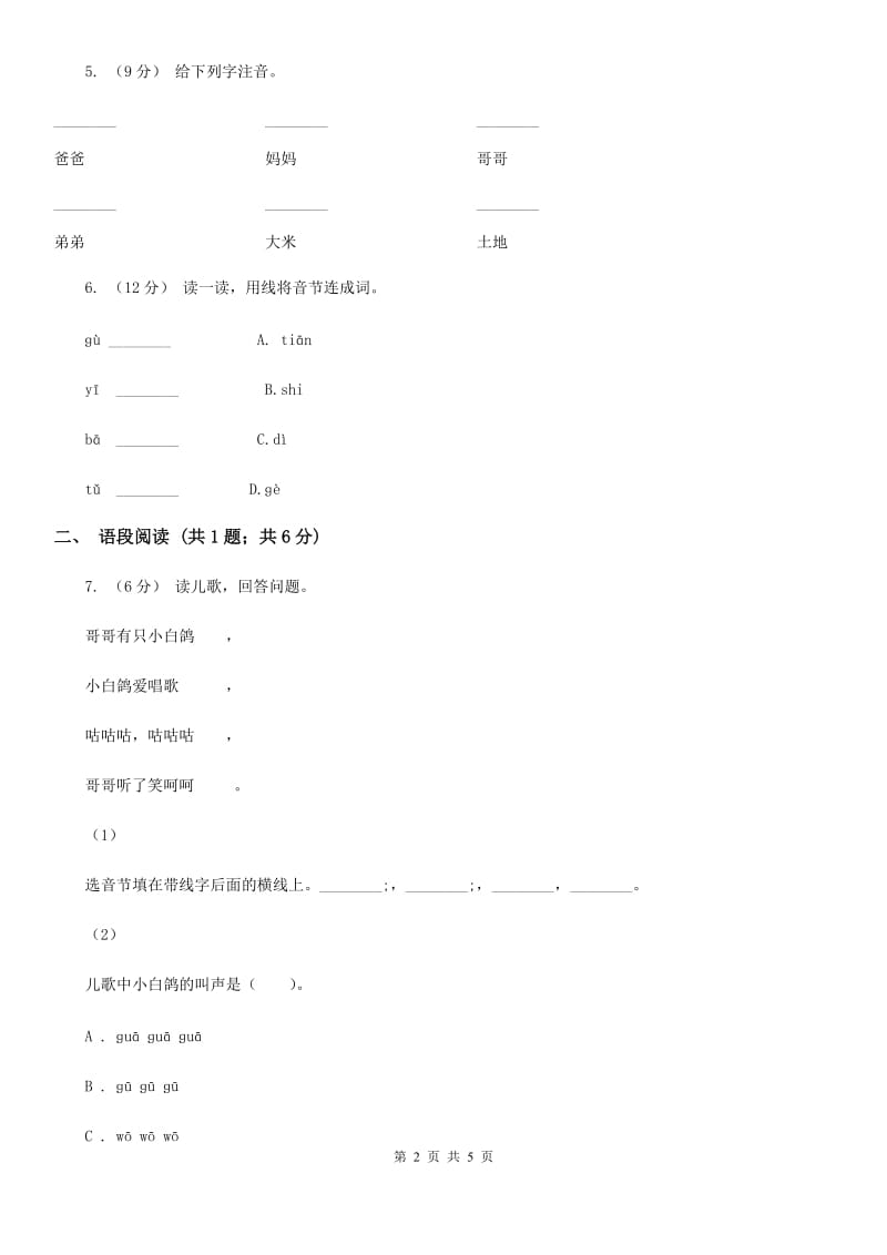 西宁市部编版2019-2020学年一年级上册语文汉语拼音《gkh》同步练习_第2页