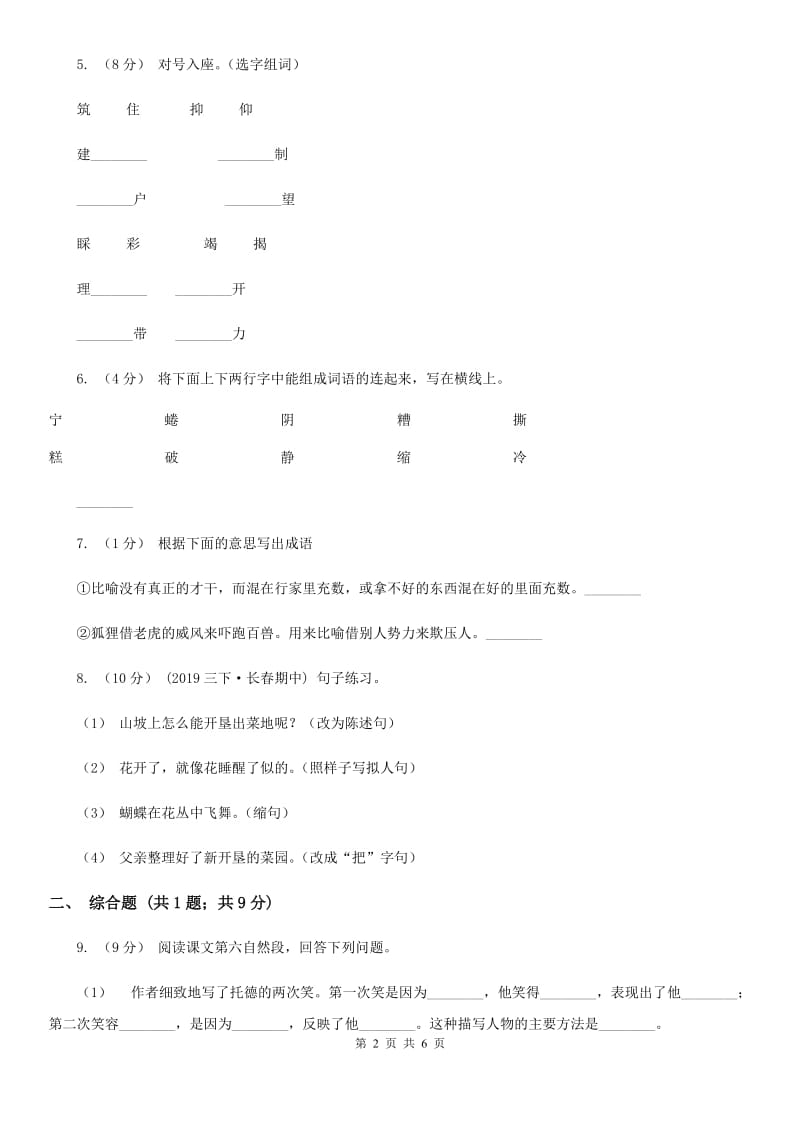 拉萨市部编版小学语文一年级下册课文3.11彩虹同步练习_第2页