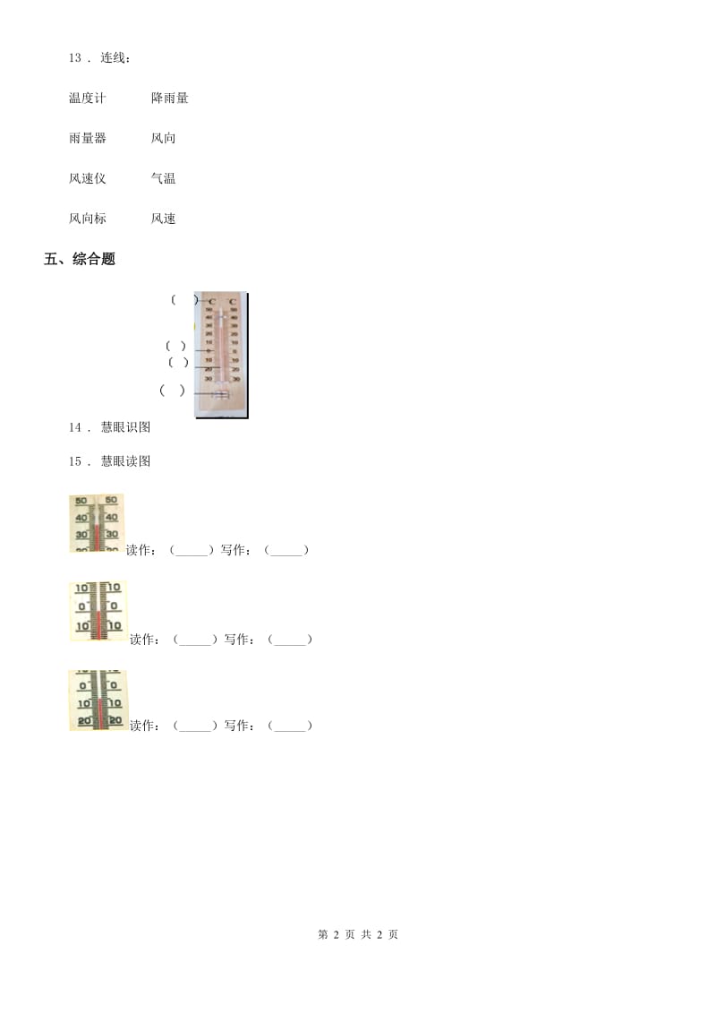 科学2020年三年级上册3.2 认识气温计练习卷C卷_第2页