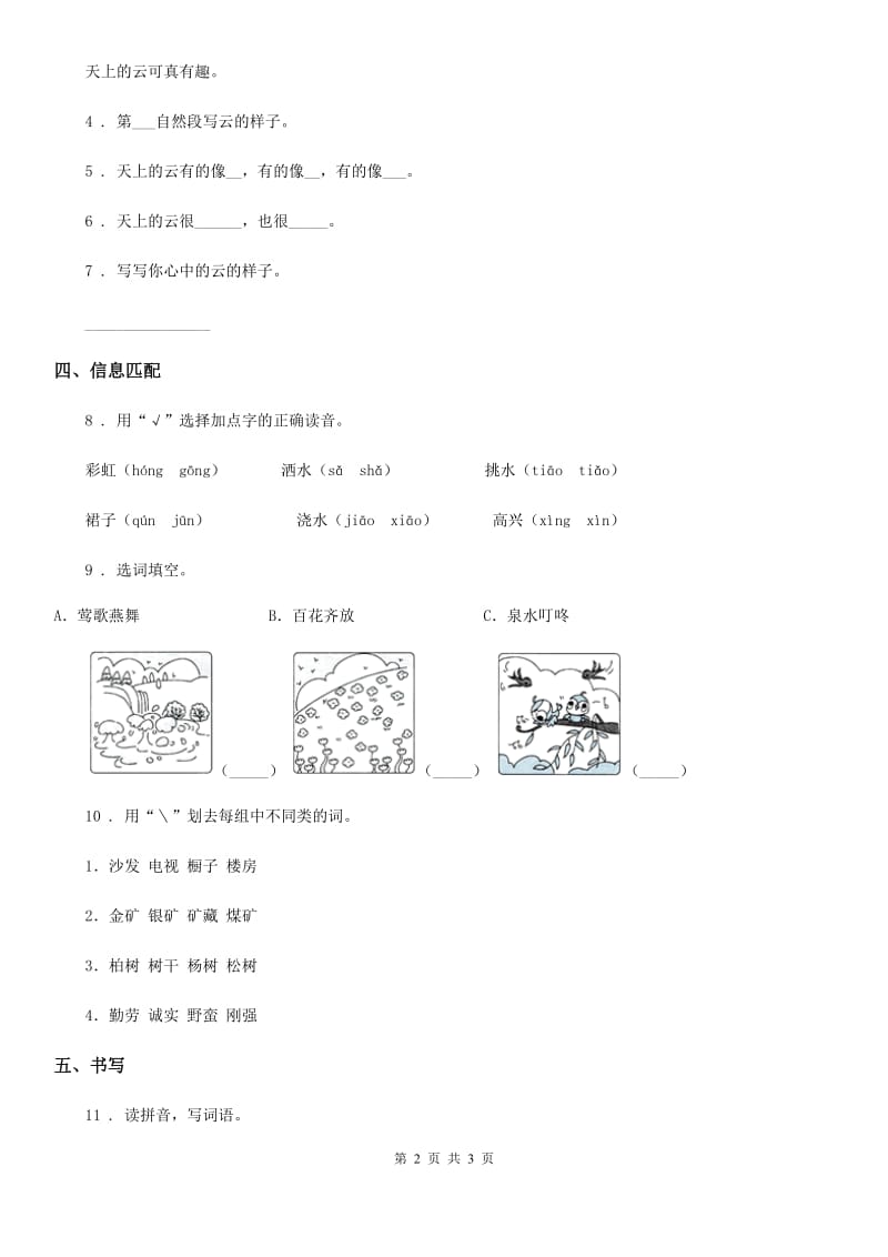 郑州市2020年（春秋版）语文一年级下册11 彩虹练习卷（I）卷_第2页