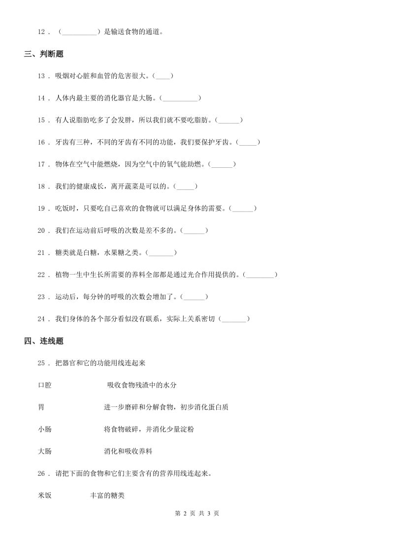 科学2019-2020年三年级上册第五单元测试卷C卷_第2页