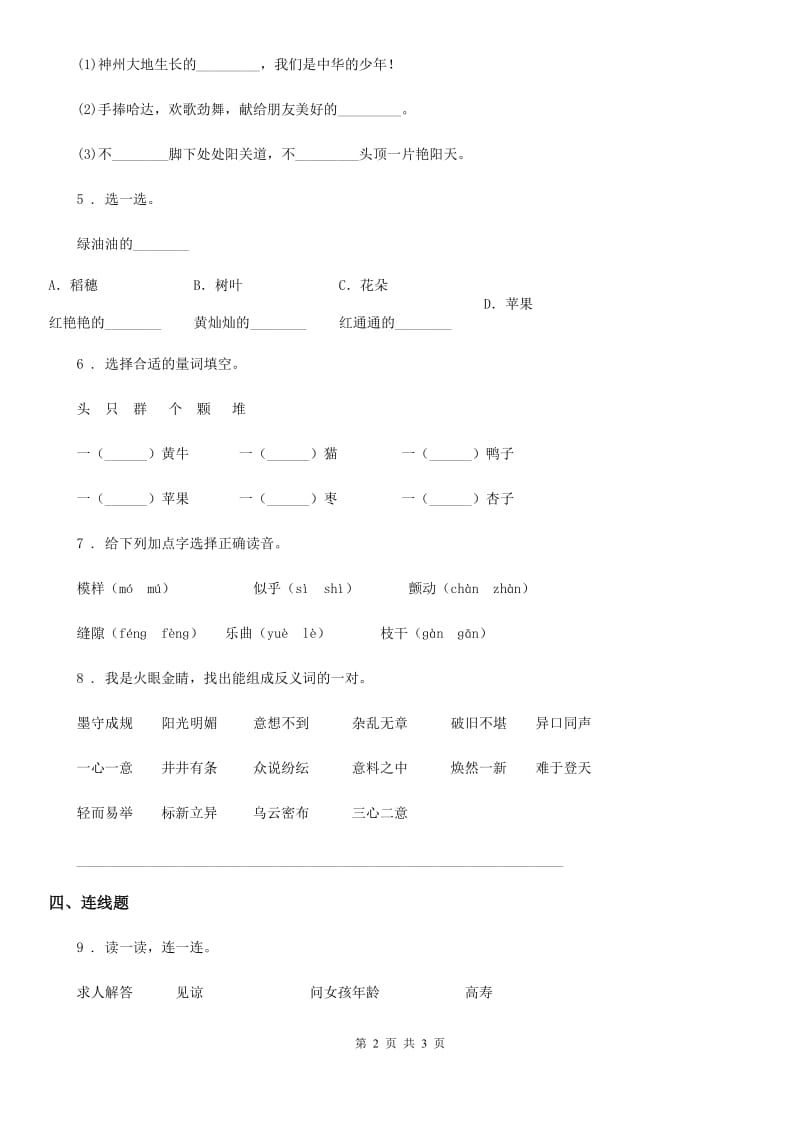 一年级下册开学摸底考试语文试卷（一）_第2页