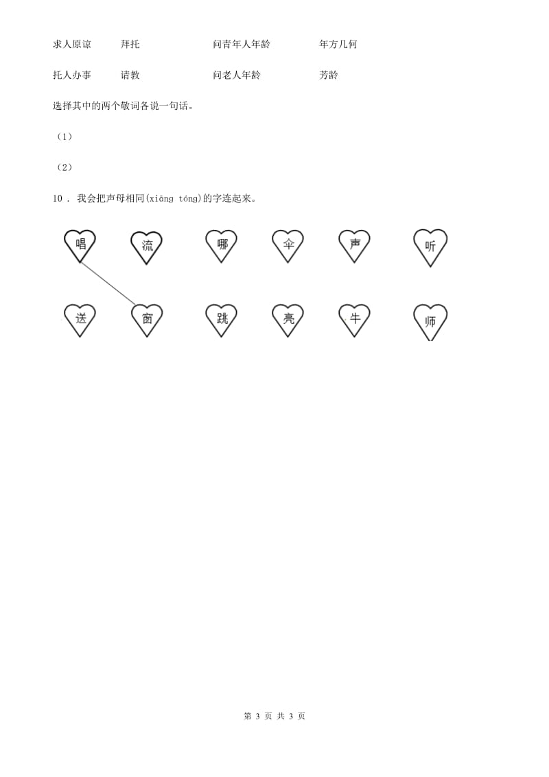 一年级下册开学摸底考试语文试卷（一）_第3页
