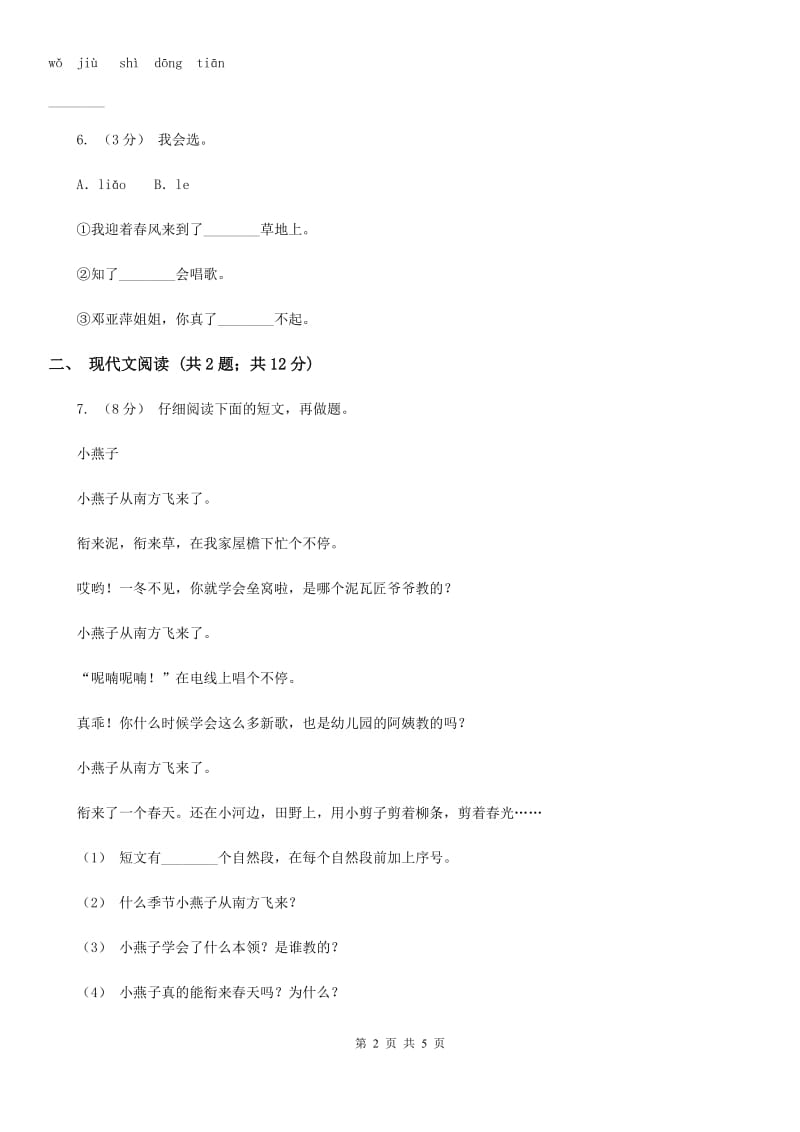重庆市人教版（新课程标准）小学语文一年级上册 课文1 第4课 四季 同步练习_第2页