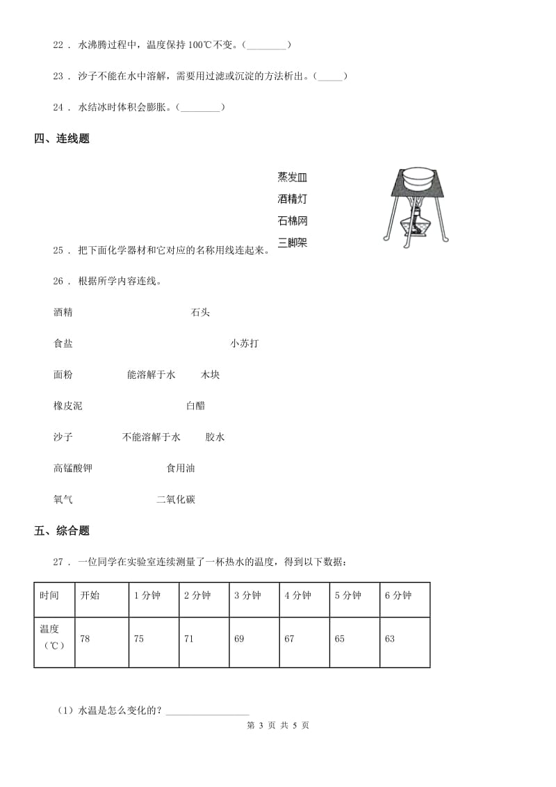 科学三年级上册第一单元检测卷_第3页