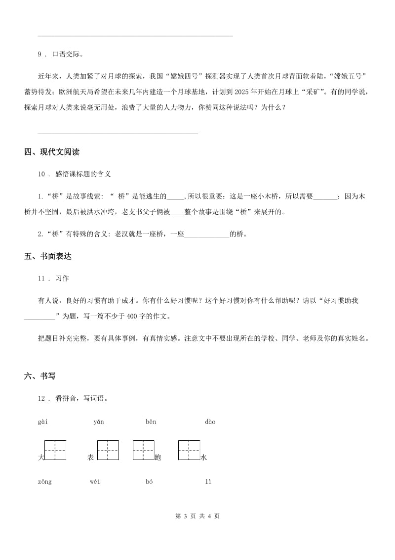 山东省2020版六年级上册期中考试语文试卷（I）卷_第3页