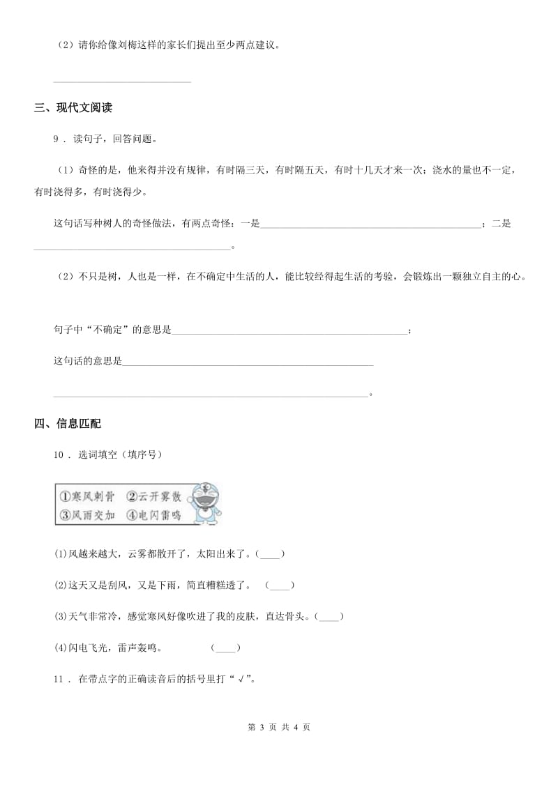 贵州省2020版二年级下册期末检测语文试卷二（I）卷_第3页