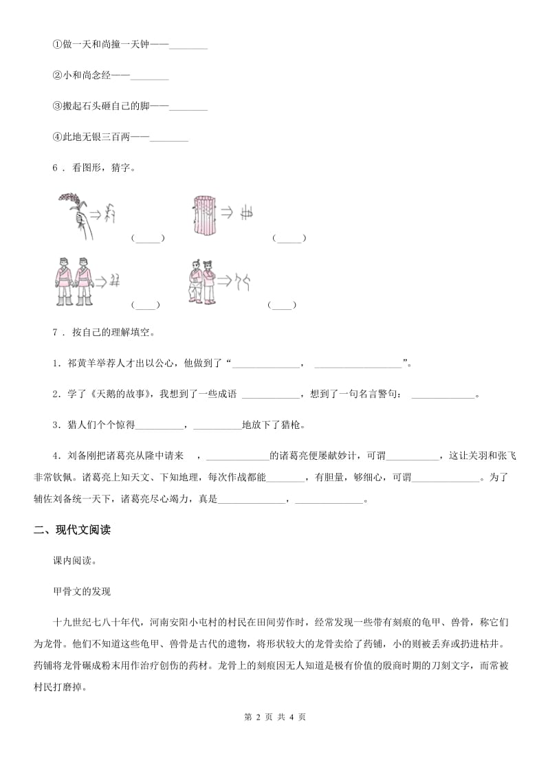 哈尔滨市2019年语文五年级下册第三单元过关测试卷（I）卷_第2页