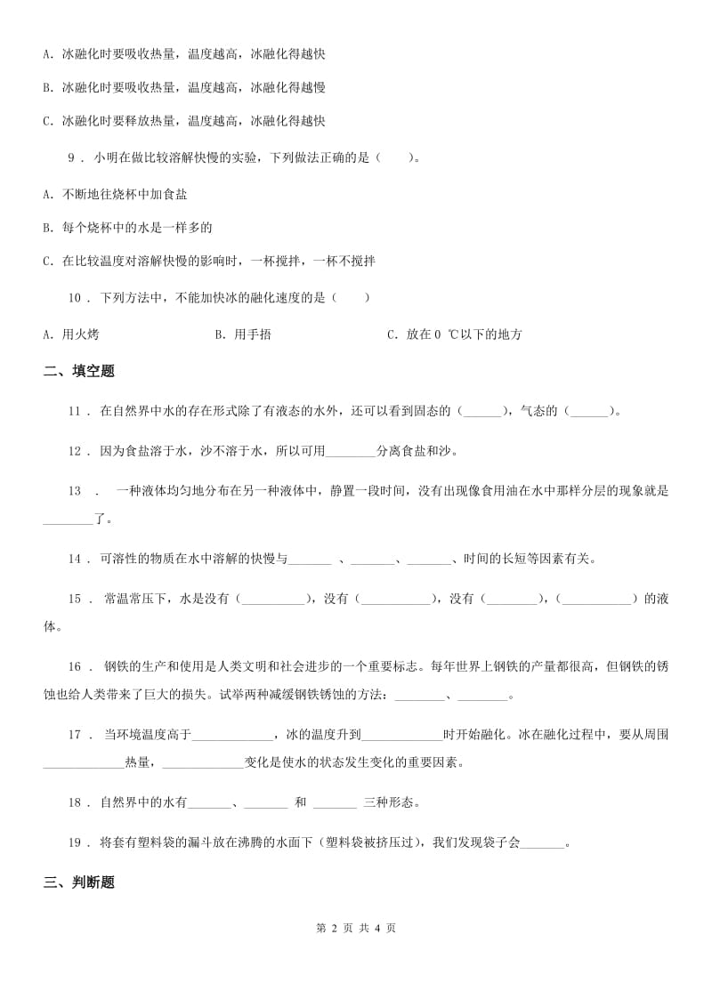 科学2020版三年级上册第一单元测试卷（I）卷（模拟）_第2页