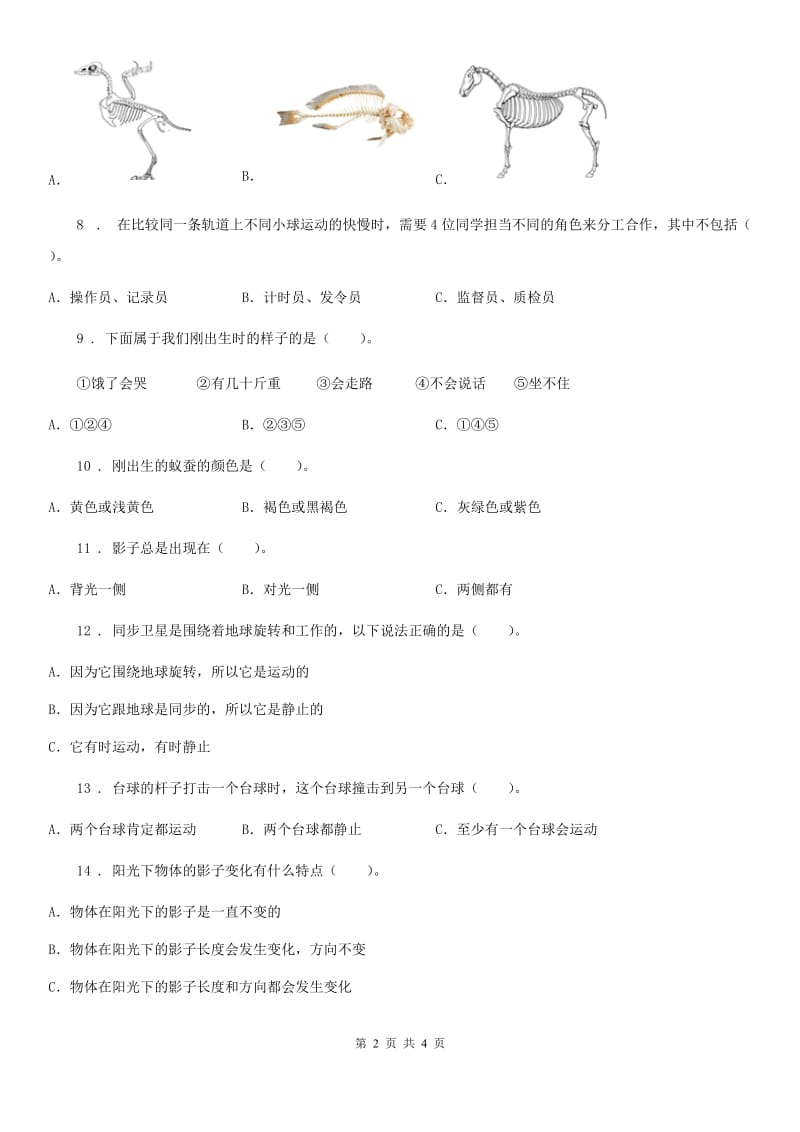 北京市三年级下册期末综合测试科学试卷（七）_第2页