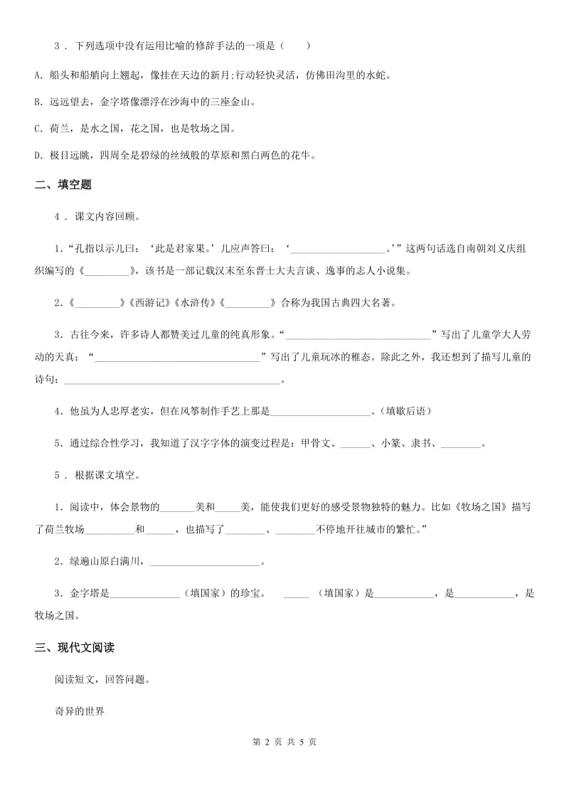 语文五年级下册第七单元检测卷_第2页