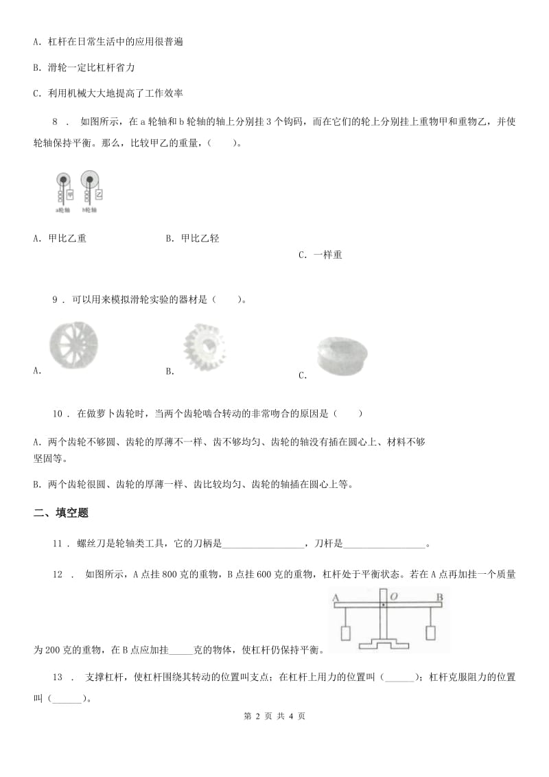 科学2020年六年级上册滚动测试（二）（I）卷_第2页