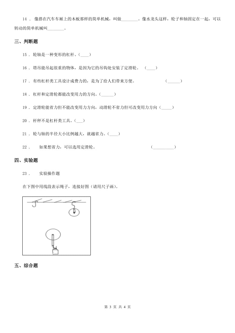 科学2020年六年级上册滚动测试（二）（I）卷_第3页