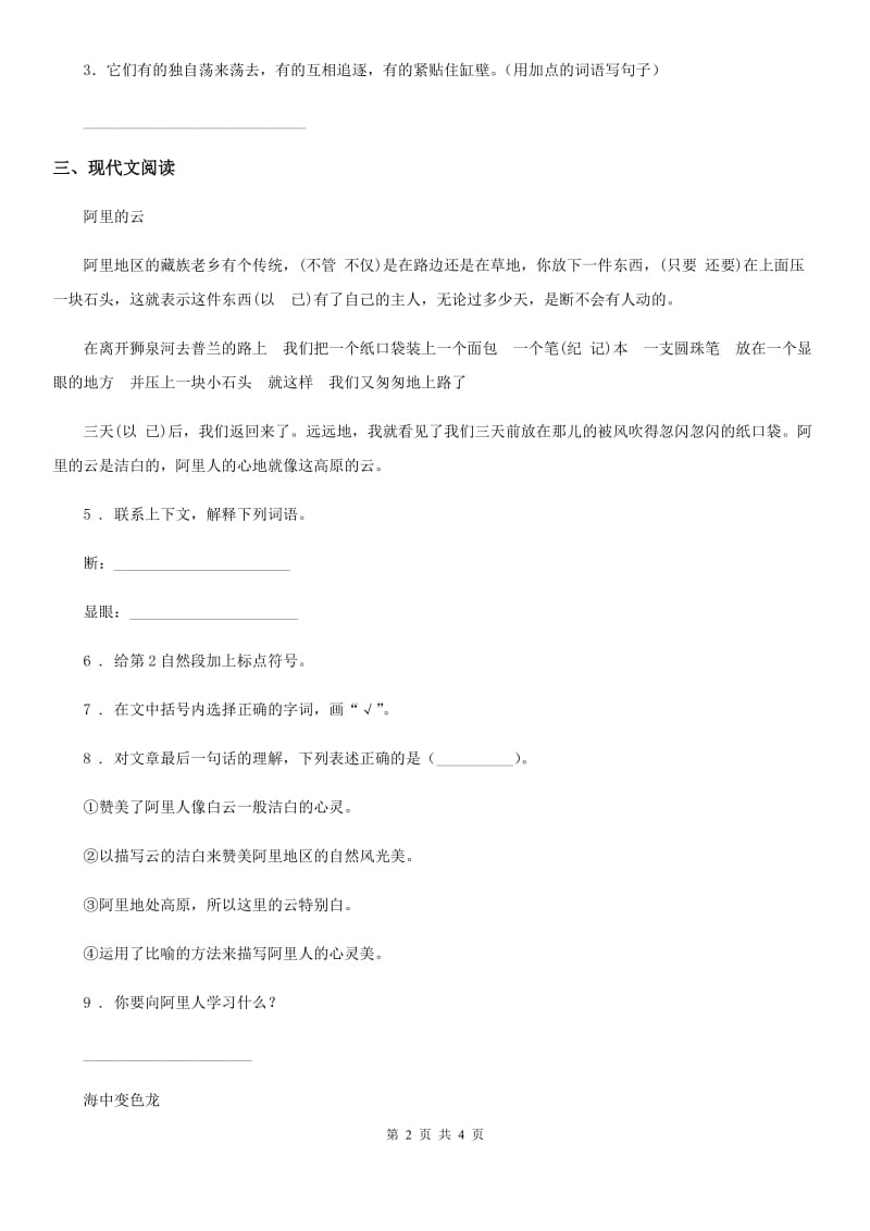 河北省2019年语文三年级下册15 小虾练习卷（I）卷_第2页