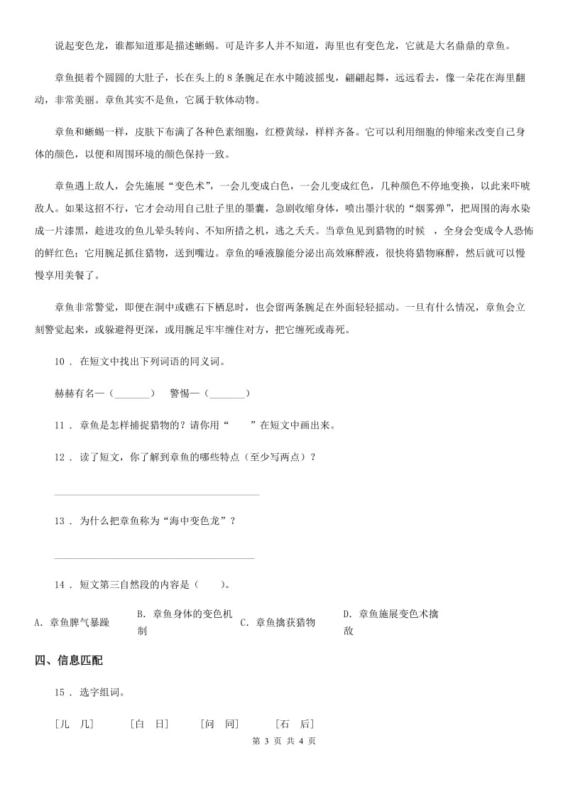 河北省2019年语文三年级下册15 小虾练习卷（I）卷_第3页