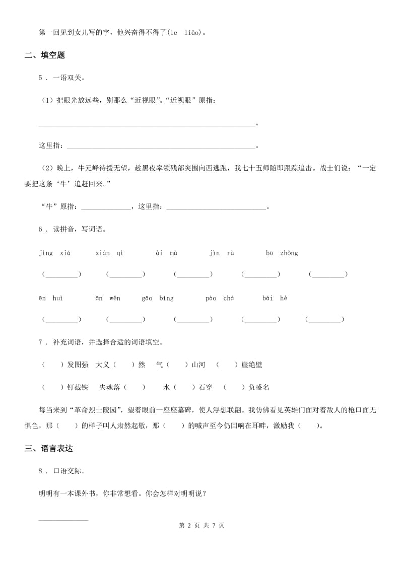 郑州市2019-2020年度语文六年级上册第七单元过关测评卷（1）（I）卷_第2页