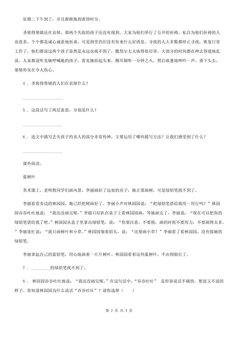 青海省2020年语文六年级下册7 汤姆·索亚历险记（节选）练习卷（II）卷_第2页