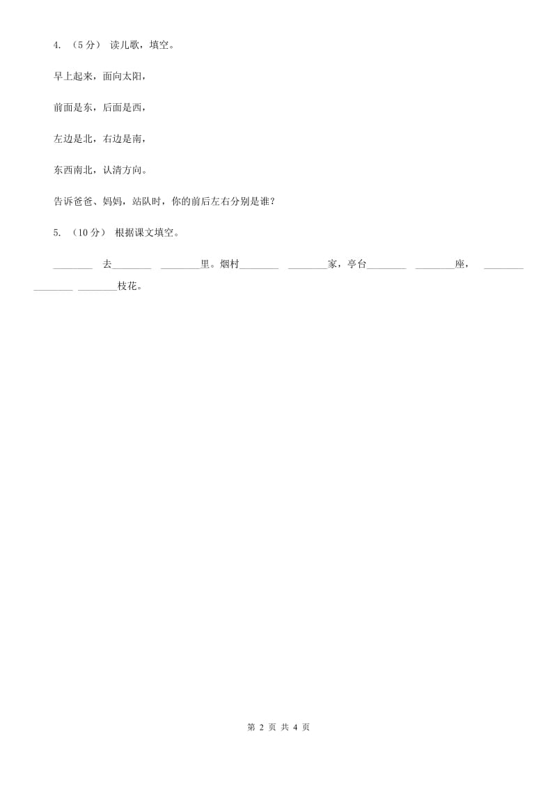 哈尔滨市部编版小学语文一年级下册第一单元 识字一 2 姓氏歌同步练习_第2页