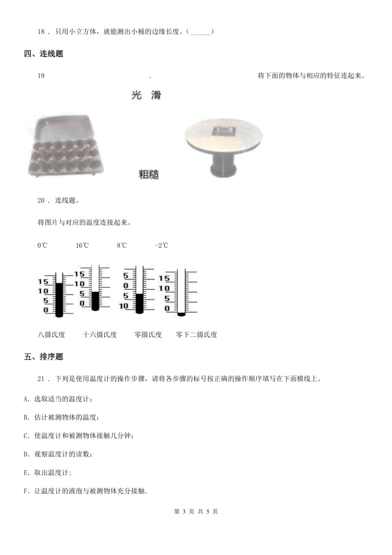 科学2020年一年级上册第二单元测试卷（B卷）（II）卷（练习）_第3页