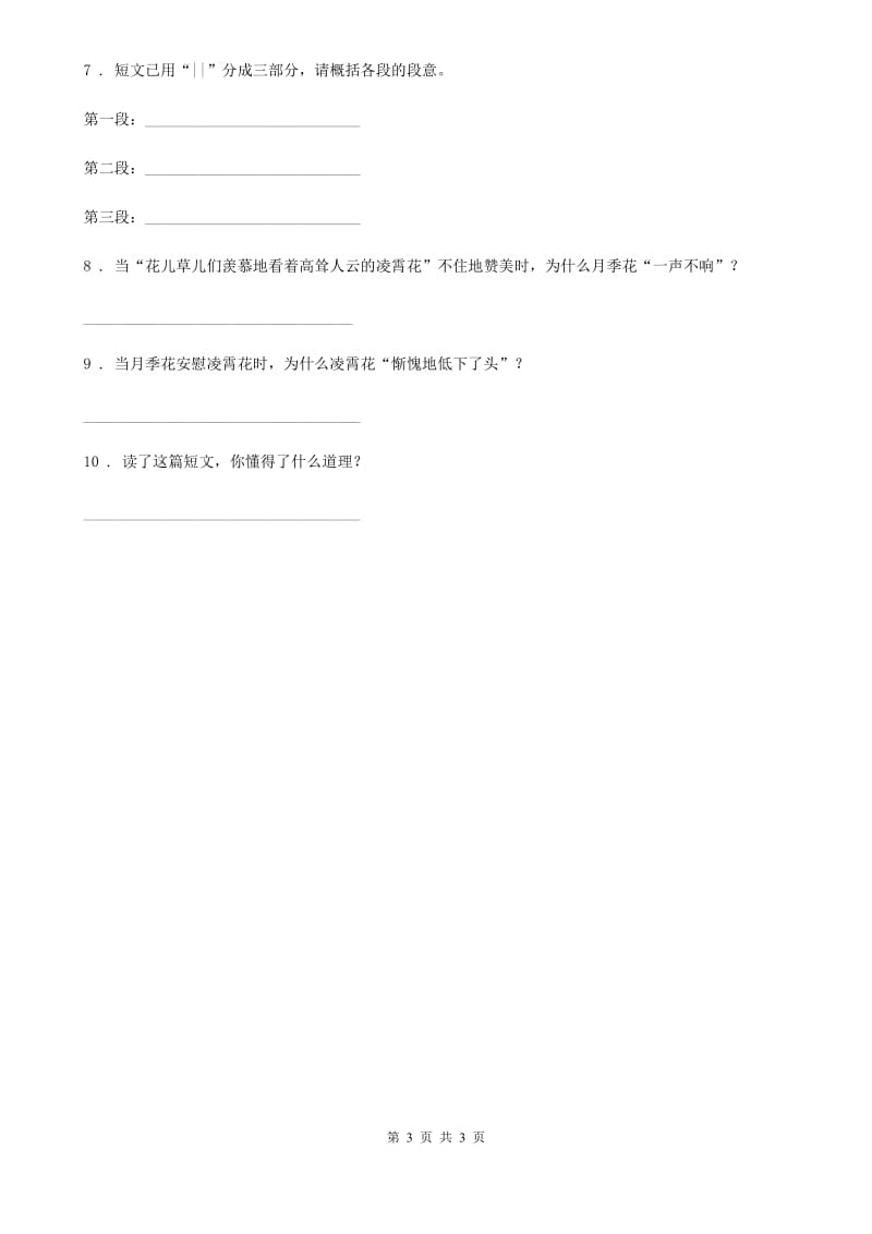 辽宁省2020年语文三年级下册6 陶罐和铁罐练习卷（一）（II）卷_第3页