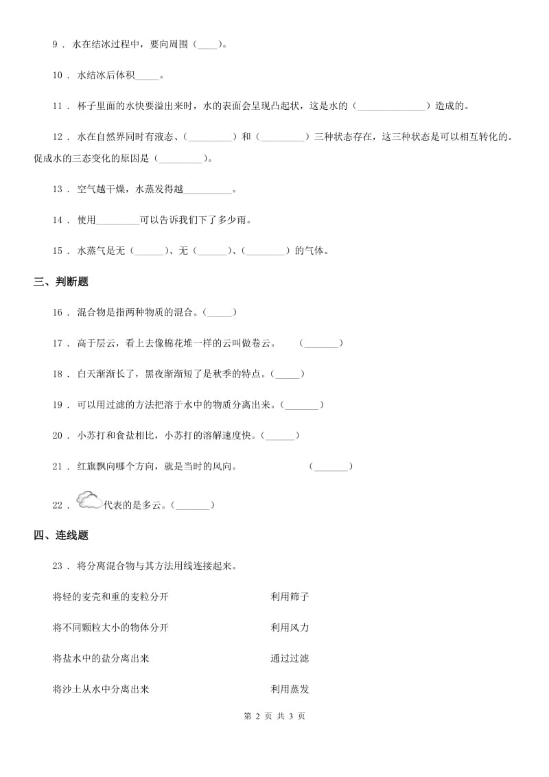 2019-2020学年三年级上册期末考试科学试卷B卷_第2页