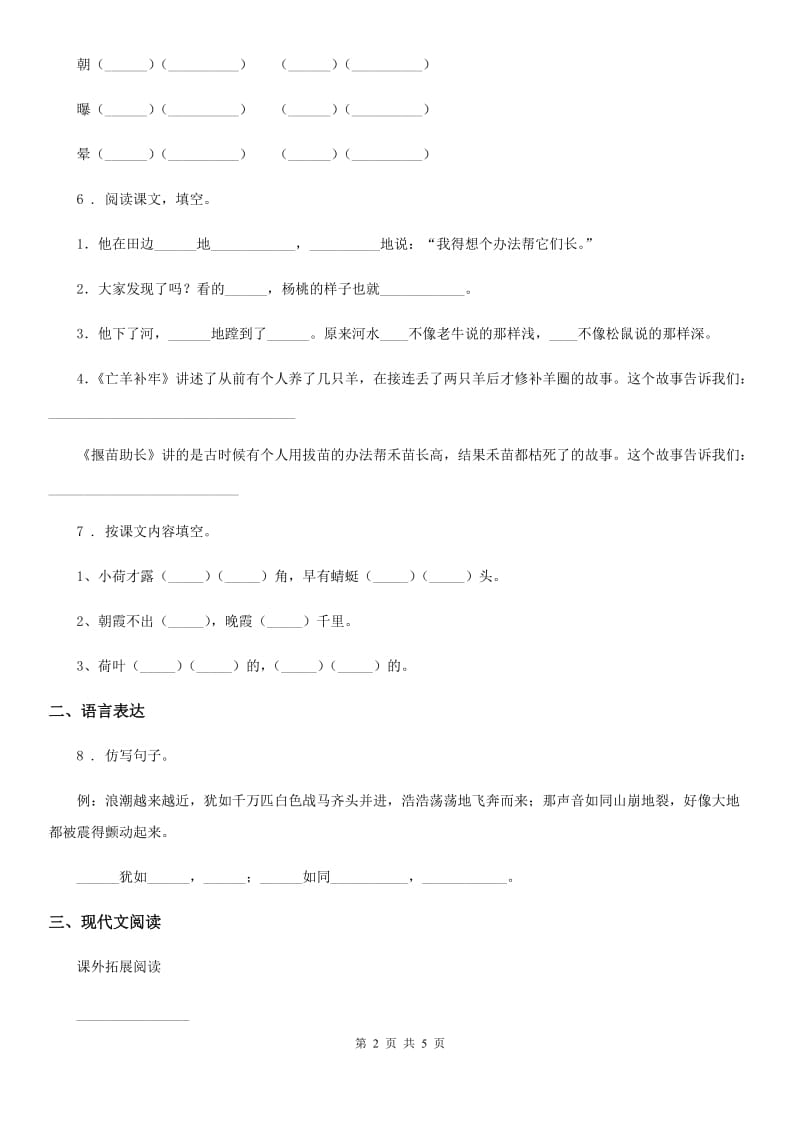 重庆市2020年四年级下册第二次月考测试语文试卷（II）卷_第2页