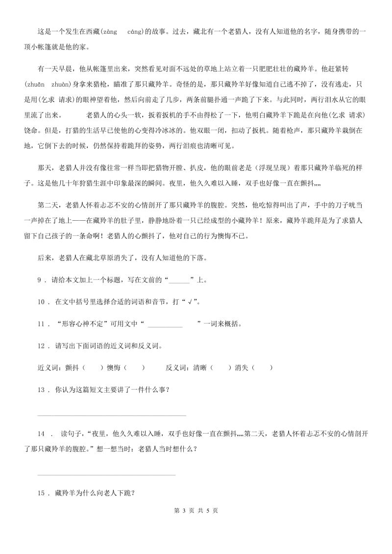 重庆市2020年四年级下册第二次月考测试语文试卷（II）卷_第3页