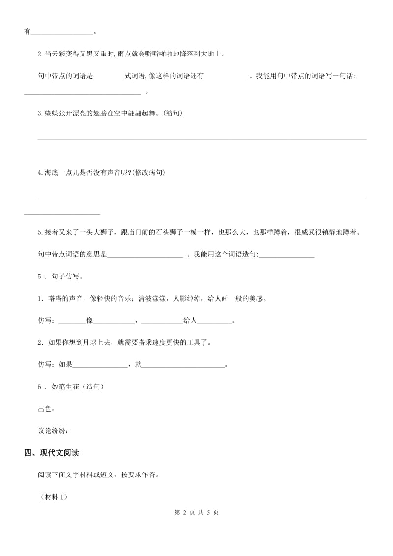 重庆市2019-2020年度五年级上册期末精选语文试卷（九）（II）卷_第2页